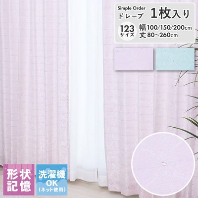 シンプルオーダーカーテン シャンリのサムネイル