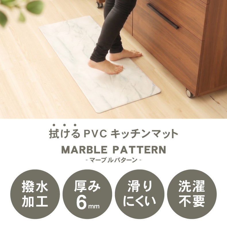 キッチンファブリック | キッチンファブリック｜PVCキッチンマット マーブルパターン　はっ水