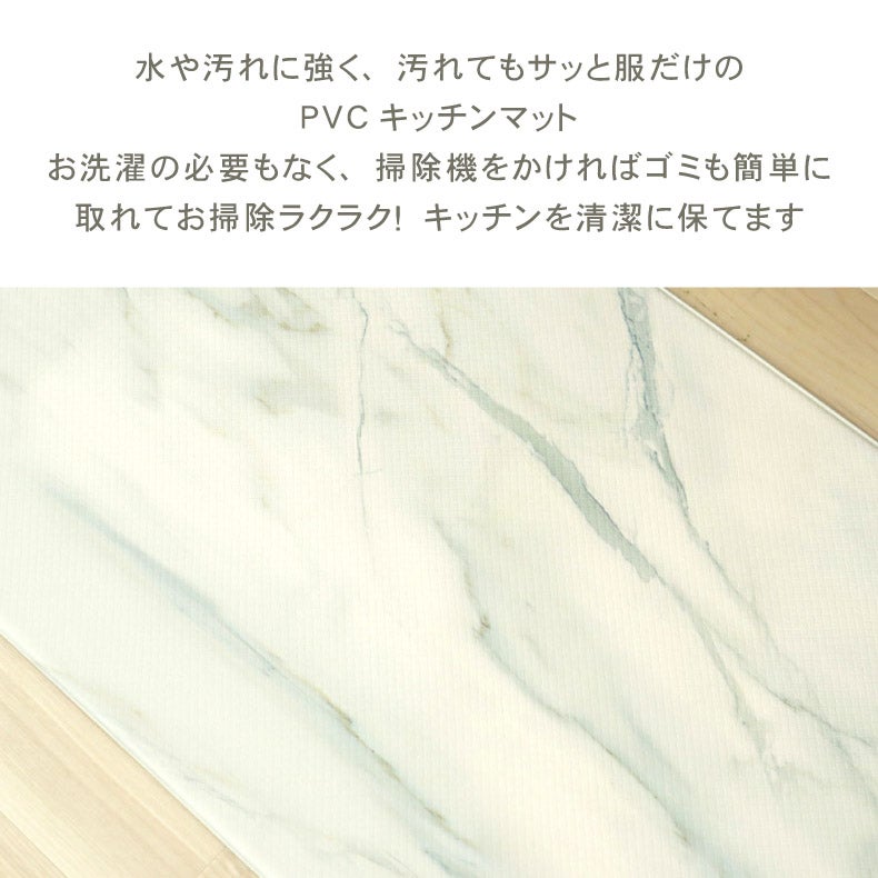 キッチンファブリック | キッチンファブリック｜PVCキッチンマット マーブルパターン　はっ水