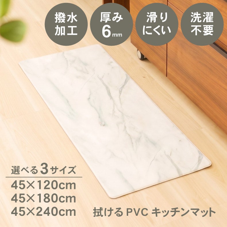 キッチンファブリック | キッチンファブリック｜PVCキッチンマット マーブルパターン　はっ水