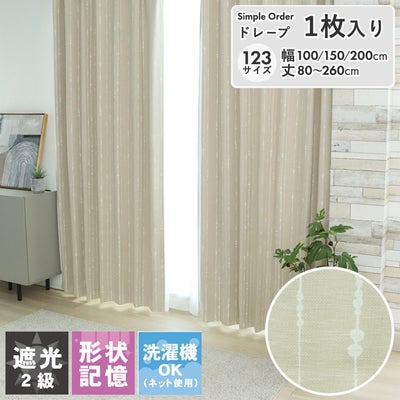 シンプルオーダーカーテン ボゴのサムネイル