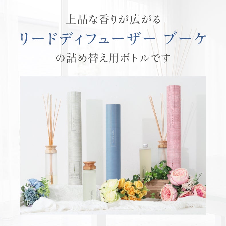 アロマディフューザー | アロマディフューザー｜500ml詰め替えフレグランス ブーケ2