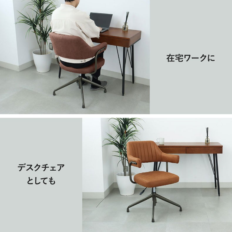 ダイニングチェア | ダイニングチェア｜2脚セット 肘付き 昇降回転チェア スワロー　掃除ロボ可 ファブリック座面