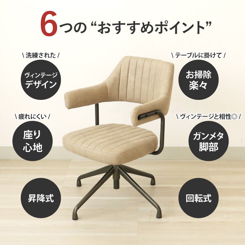 ダイニングチェア | ダイニングチェア｜4脚セット 肘付き 昇降回転チェア スワロー　掃除ロボ可 ファブリック座面