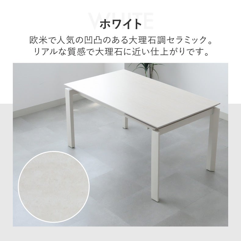 ダイニングテーブル｜幅140-180cm伸長テーブル ロキ セラミック天板