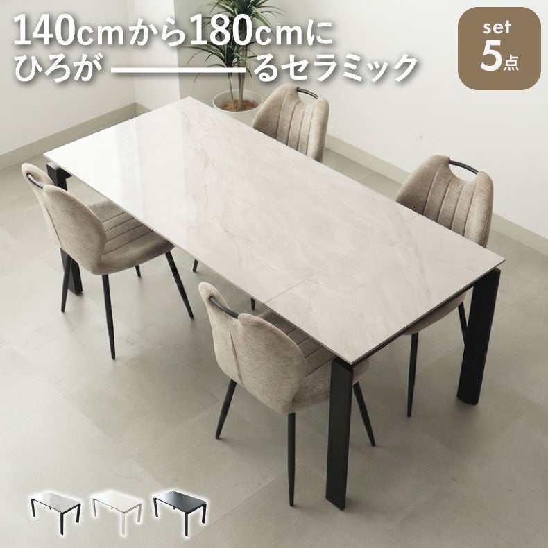 ダイニングテーブルセット4人用 | ダイニングテーブルセット4人用｜幅140-180cm伸長ダイニング5点セット ロキ　セラミック天板