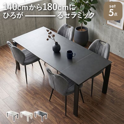 ダイニングテーブルセット4人用｜幅140-180cm伸長ダイニング5点セット ロキ　セラミック天板のサムネイル