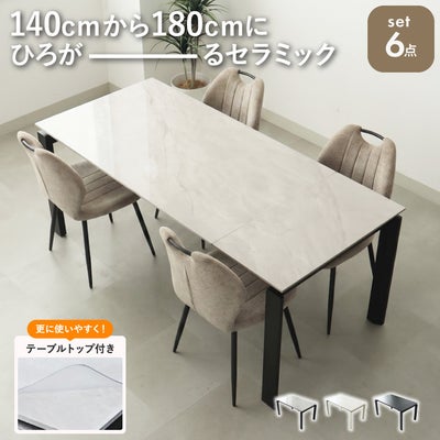 ダイニングテーブルセット2人用｜幅140-180cm伸長ダイニング+テーブルトップ6点セット ロキ　セラミック天板のサムネイル
