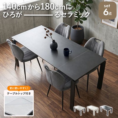 マット付き ダイニングテーブルセット2人用｜幅140-180cm伸長ダイニング+テーブルトップ6点セット ロキ　セラミック天板のサムネイル