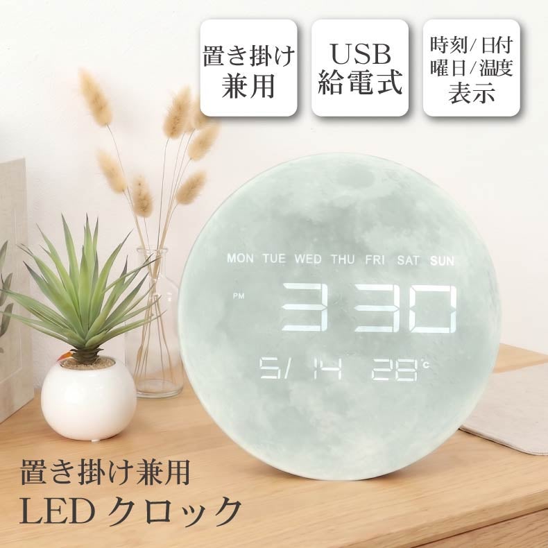 掛け時計 | 掛け時計｜置き掛け兼用LEDクロック セレネ