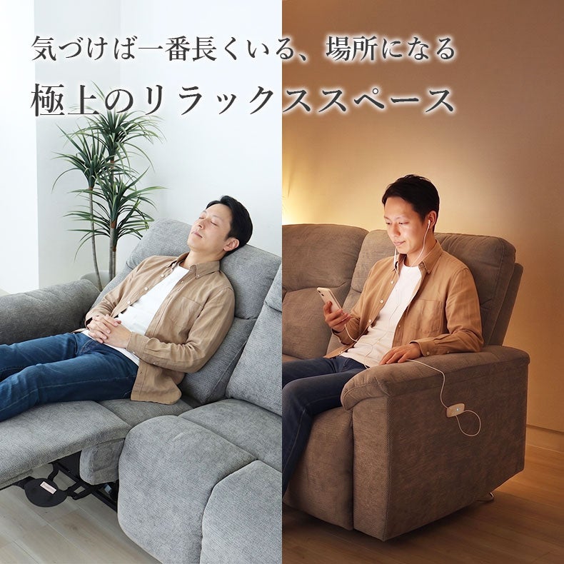 電動ソファ | 電動ソファ｜2人掛け ワイド電動ソファ ホルン　背もたれ脱着