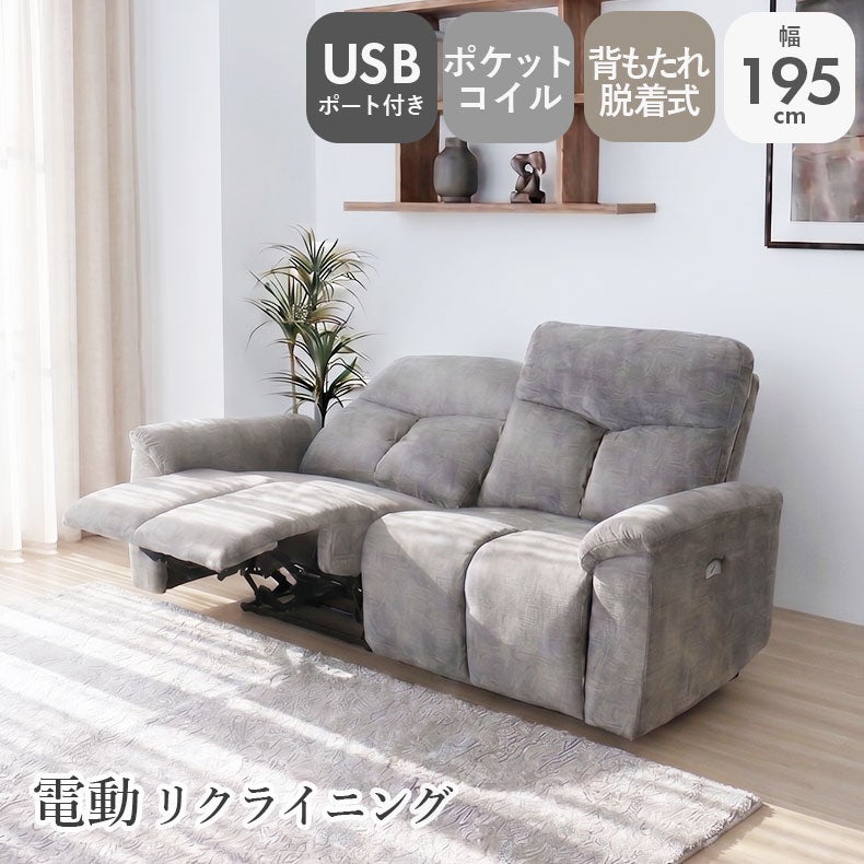 電動ソファ｜2人掛け ワイド電動ソファ ホルン 背もたれ脱着
