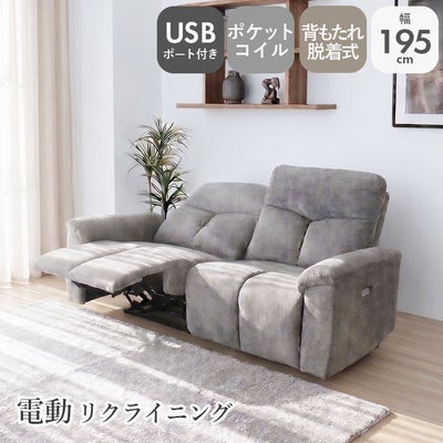 電動ソファ｜2人掛け ワイド電動ソファ ホルン　背もたれ脱着のサムネイル