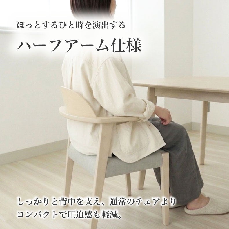 ダイニングチェア | セミアームチェア2脚セット ロカ