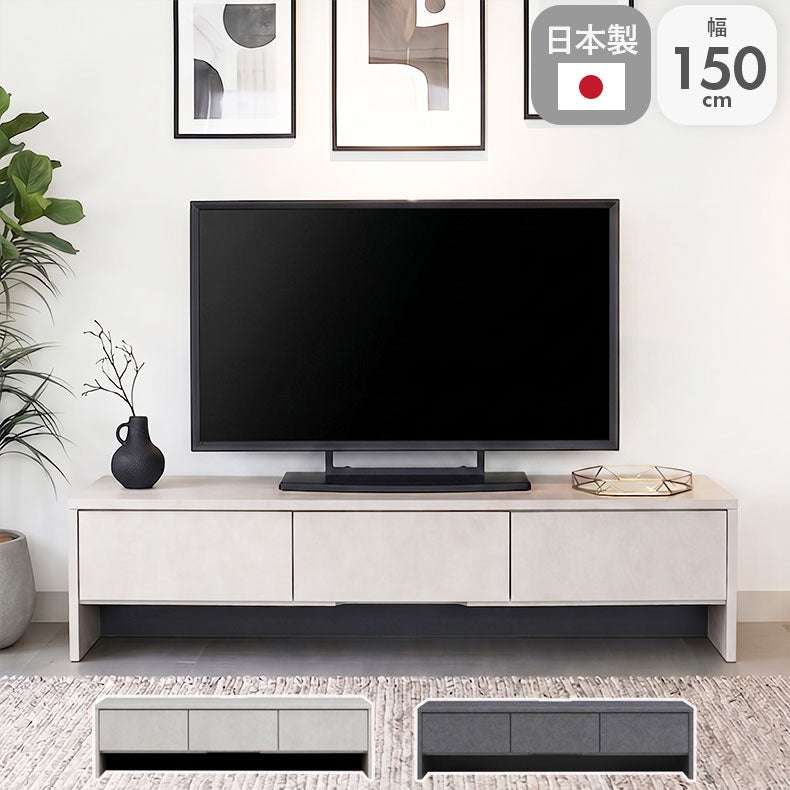 テレビ台・ロータイプ | 幅153cm ローボード アイル