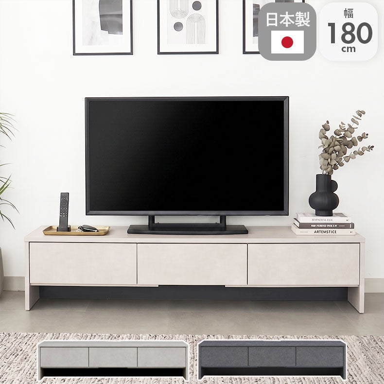 テレビ台・ロータイプ | 幅179cm ローボード アイル