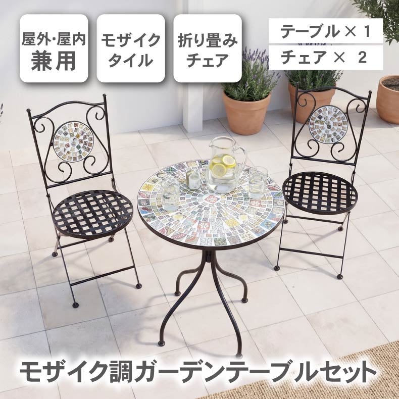 ガーデンファニチャー | ガーデンテーブル アジアン