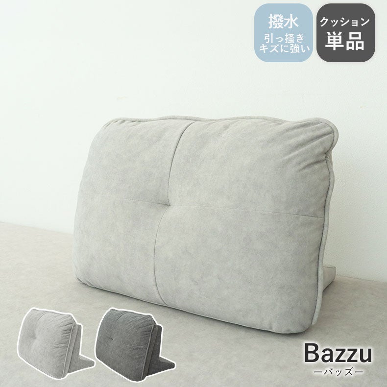 １人掛けソファ | ソファ背もたれ バッズ