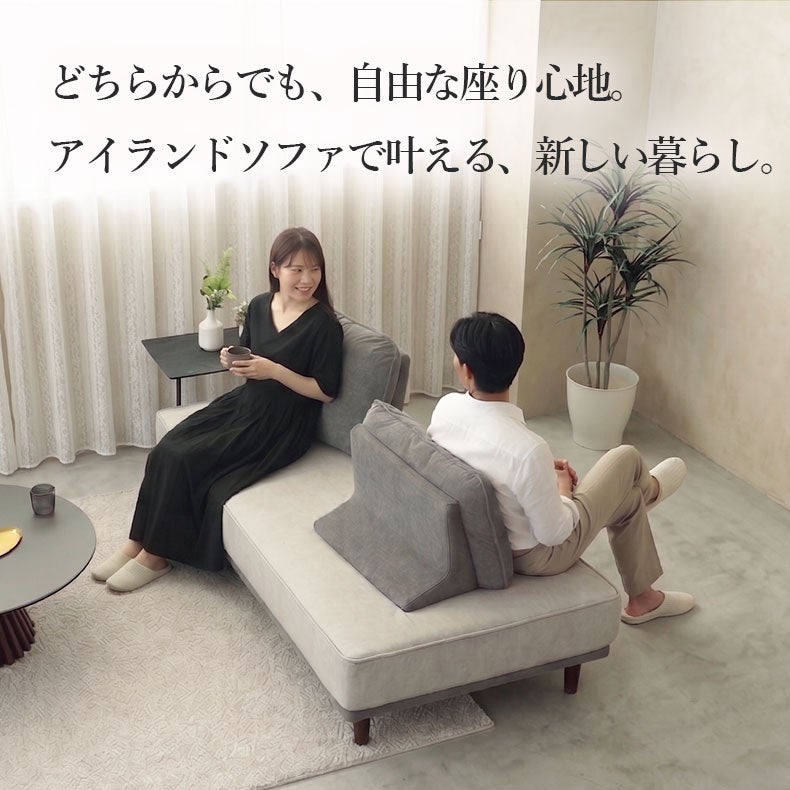 ３人掛けソファ | アイランドソファ&背もたれセット バッズ