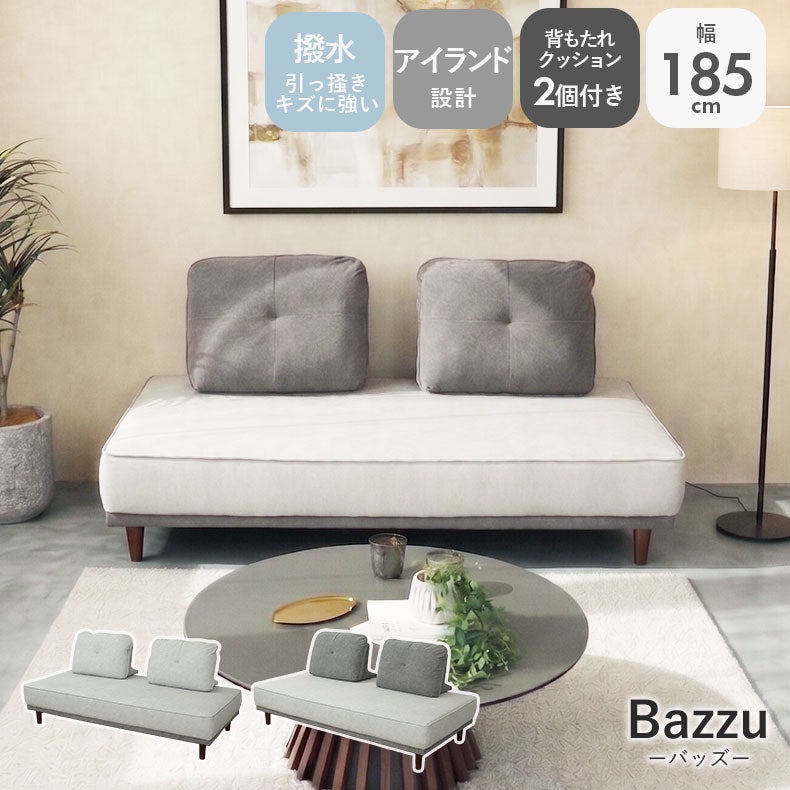 ３人掛けソファ | アイランドソファ&背もたれセット バッズ
