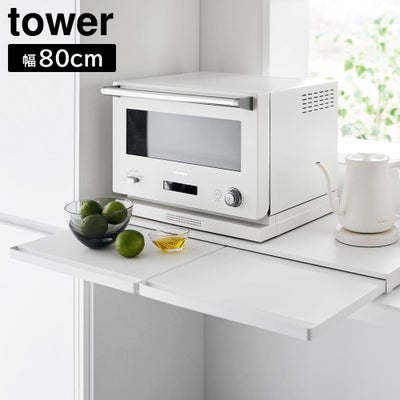 キッチン家電下スライドテーブル タワーのサムネイル