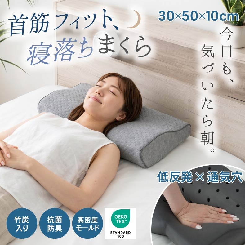 30x50 首肩にフィットする低反発まくら