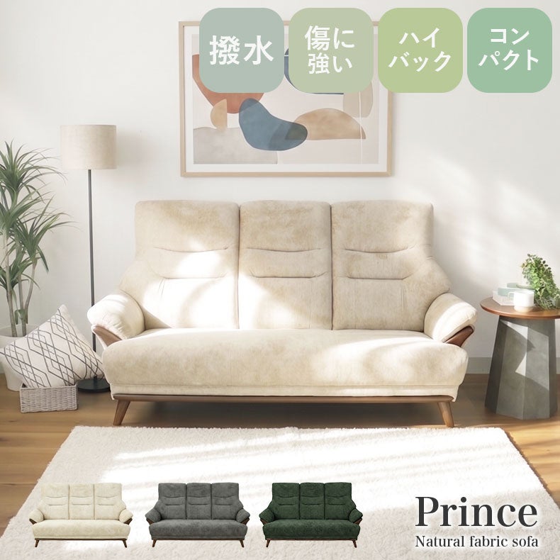 3人用ソファ プリンス
