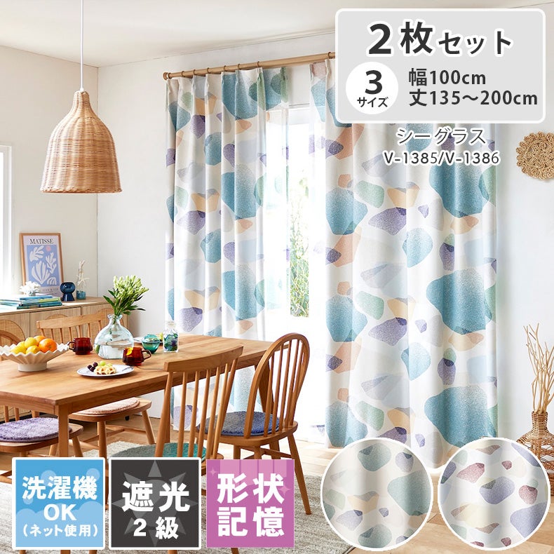 ドレープカーテン（厚地） | ドレープカーテン デザインライフ シーグラス