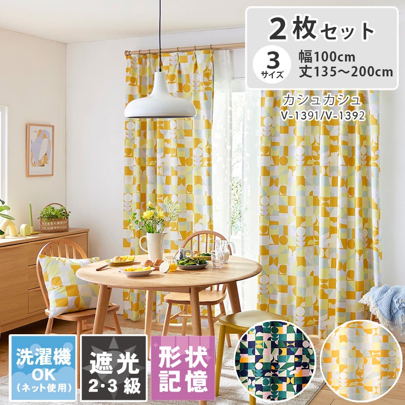 ドレープカーテン（厚地） | ドレープカーテン デザインライフ カシュカシュ