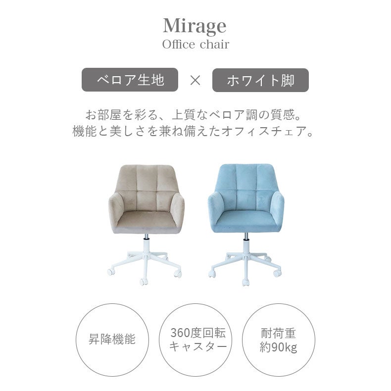 デスクチェア | ワークチェア ミラージュ