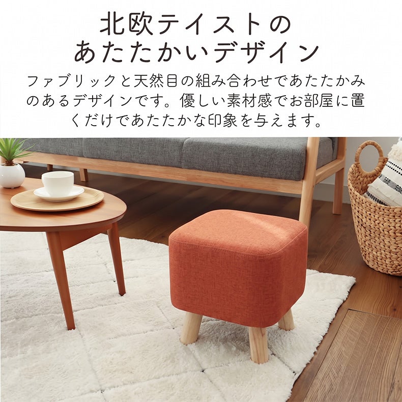 リビングスツール | 脚付き角型スツール レポ