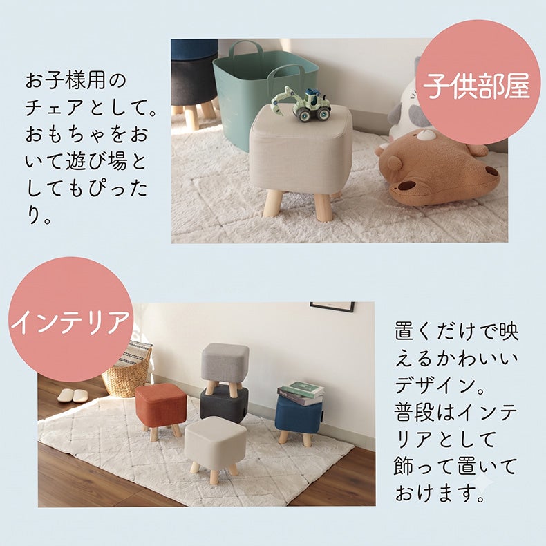 リビングスツール | 脚付き角型スツール レポ