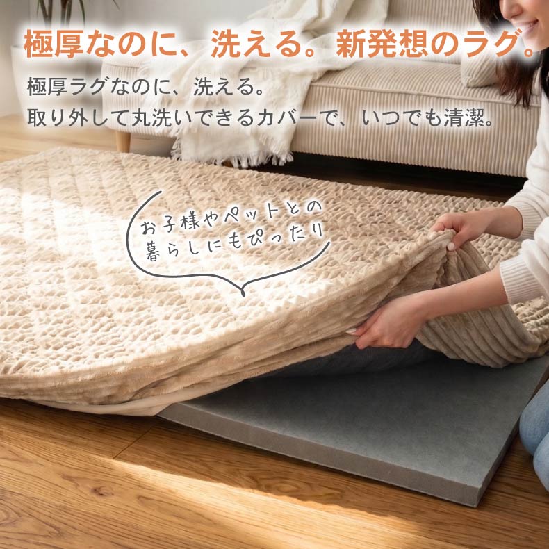 無地ラグ | ラグパッド専用カバー フェリス