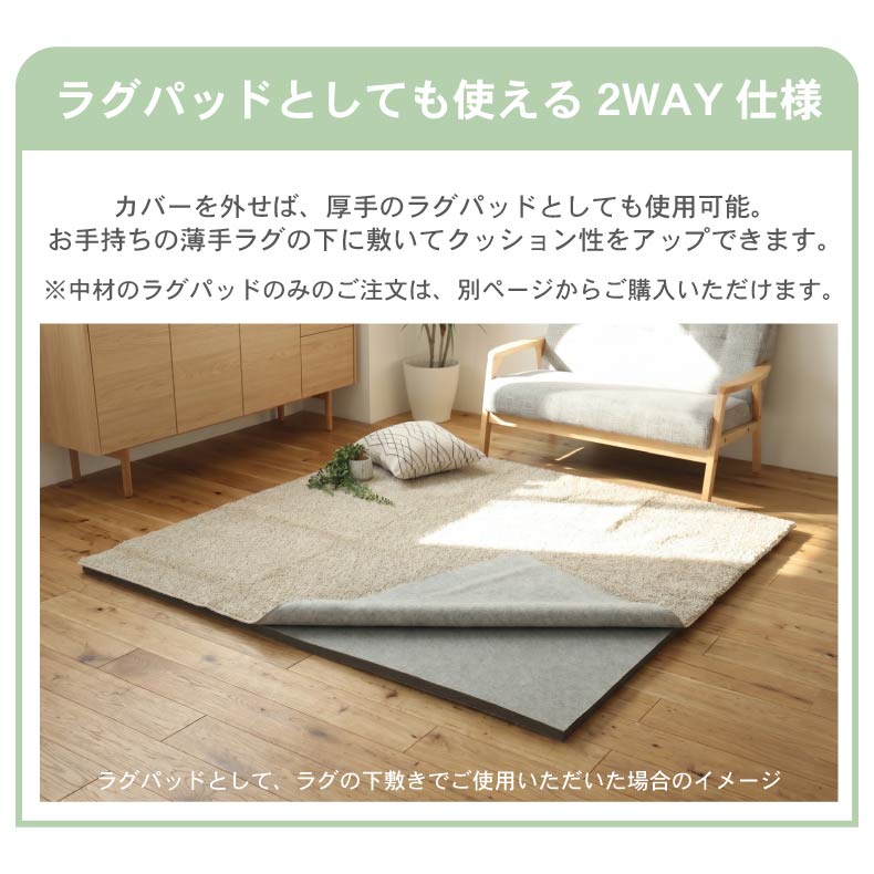 無地ラグ | ラグパッド専用カバー フェリス