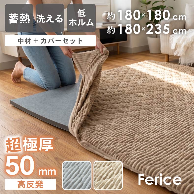 無地ラグ | ラグパッド専用カバー フェリス