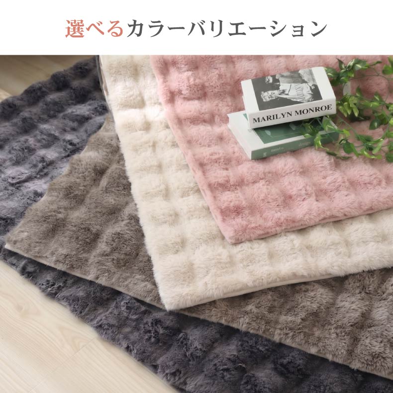 無地ラグ | ふわふわラグ バブルファー