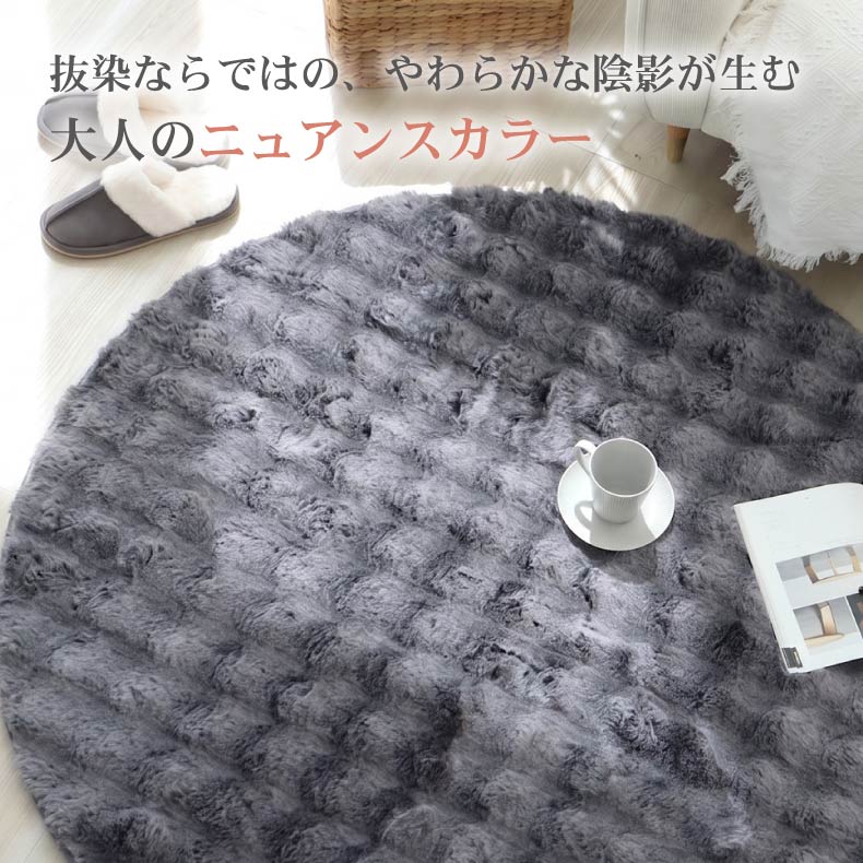 無地ラグ | ふわふわ円形ラグ バブルファー
