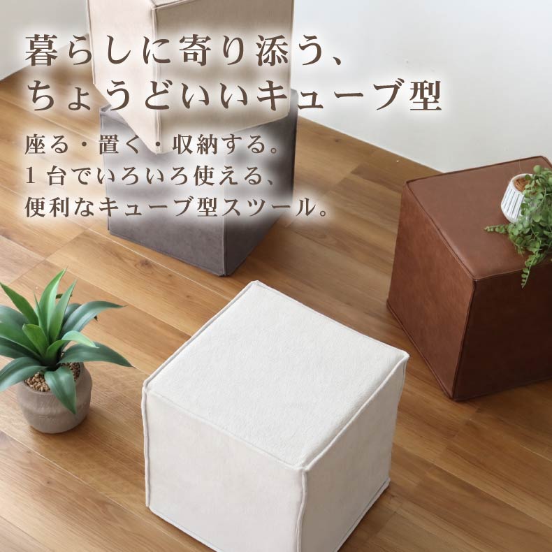 リビングスツール | キューブスツール クーブス