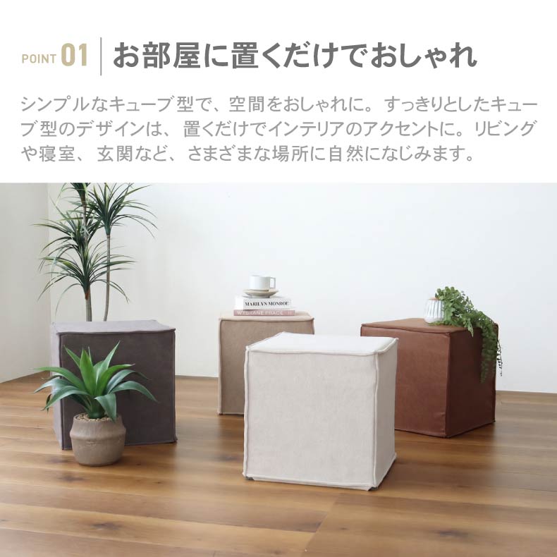 リビングスツール | キューブスツール クーブス
