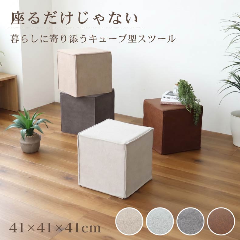 キューブスツール クーブス