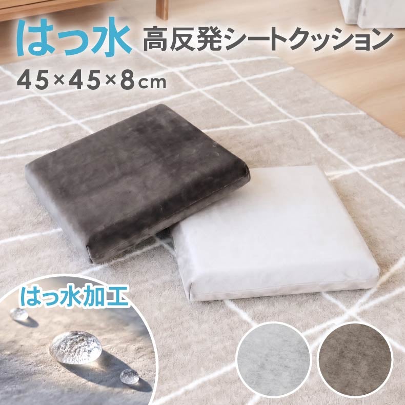 シートクッション | フロアクッション はっ水ロジャー
