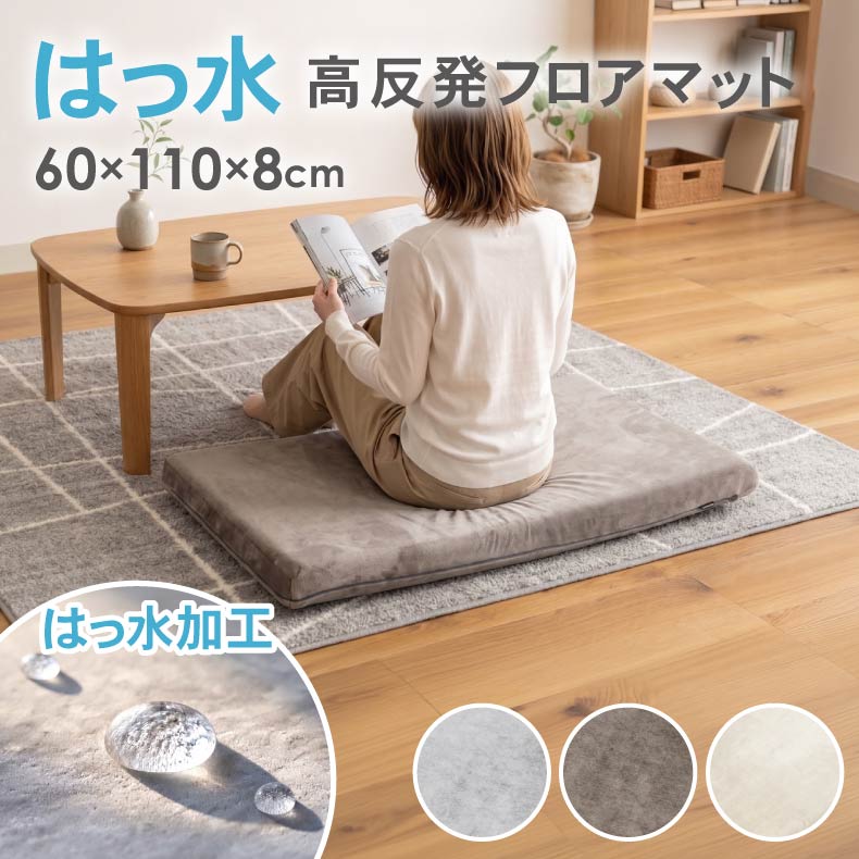 シートクッション | ごろ寝マット はっ水ロジャー