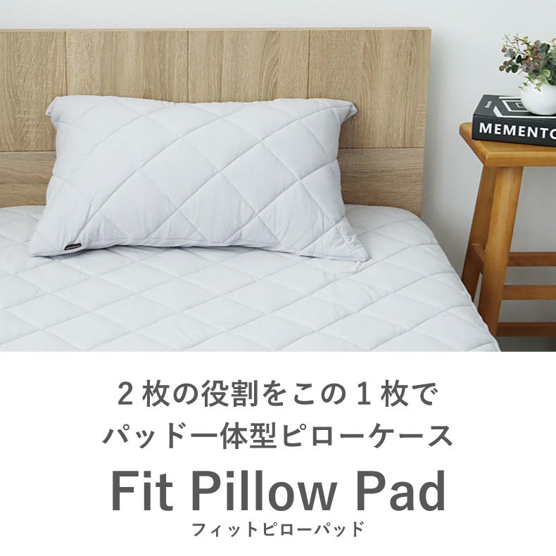 まくらカバー | 45ｘ65 フィットピローパッド