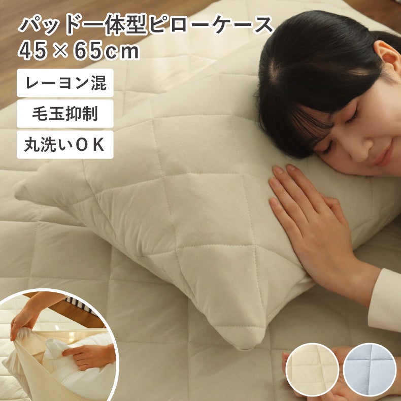 まくらカバー | 45ｘ65 フィットピローパッド