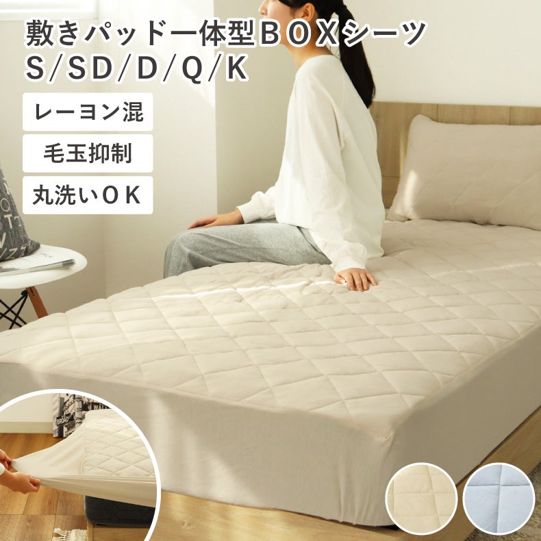 敷きパッド・ベッドパッド | フィットパッド