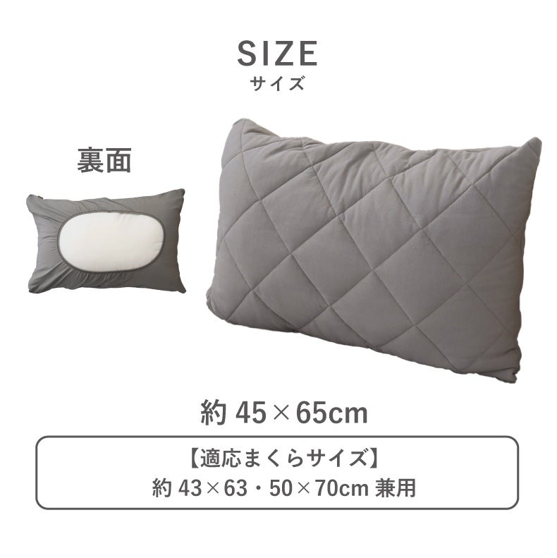 まくらカバー | 45ｘ65 フィットピローパッドコットン