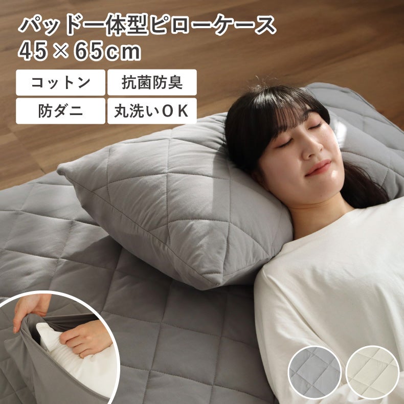 まくらカバー | 45ｘ65 フィットピローパッドコットン