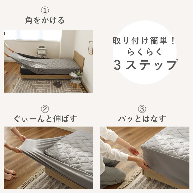 敷き布団カバー | フィットパッドコットン