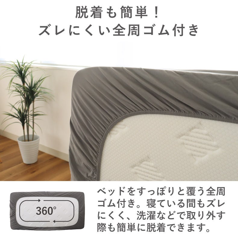 敷き布団カバー | フィットパッドコットン
