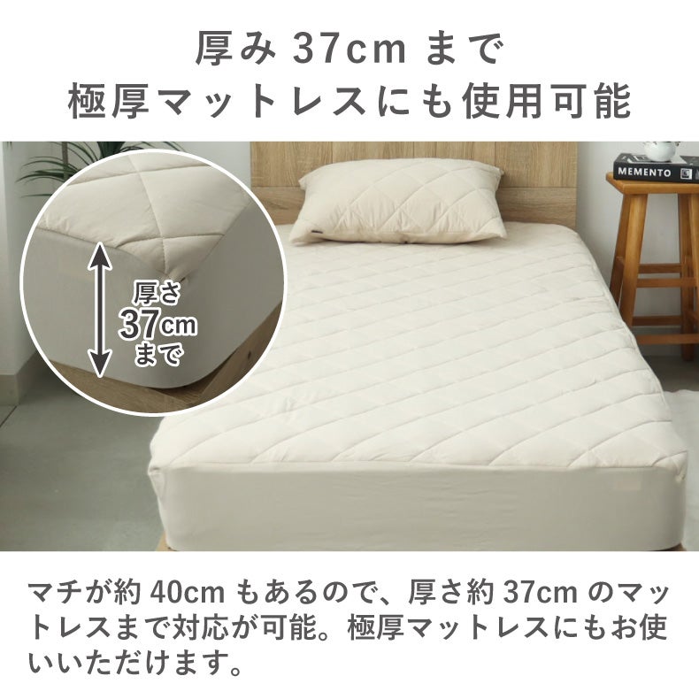 敷き布団カバー | フィットパッドコットン